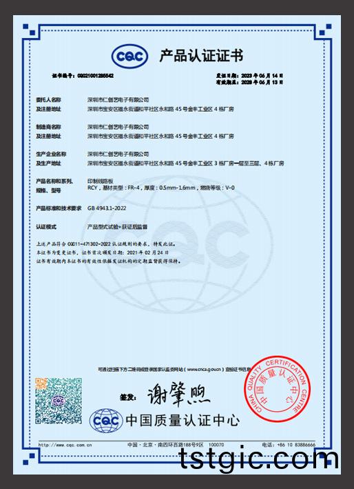 CQC产品质量认证