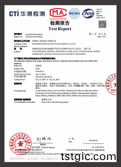 ROHS检测报告(沉金)