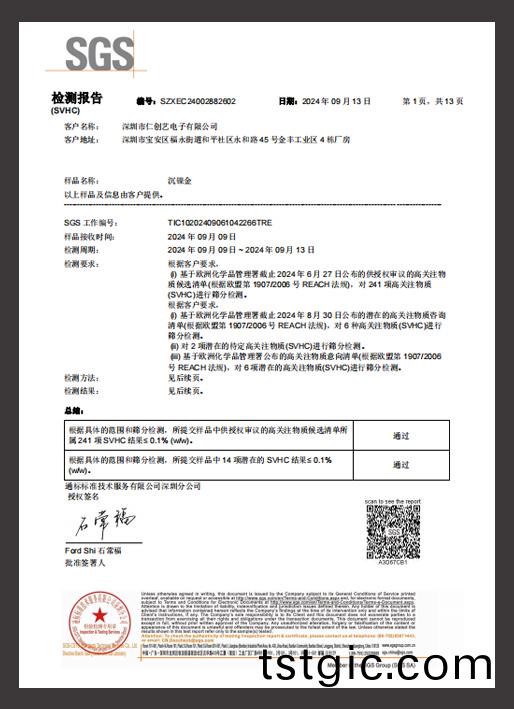 REACH检测报告（沉金）