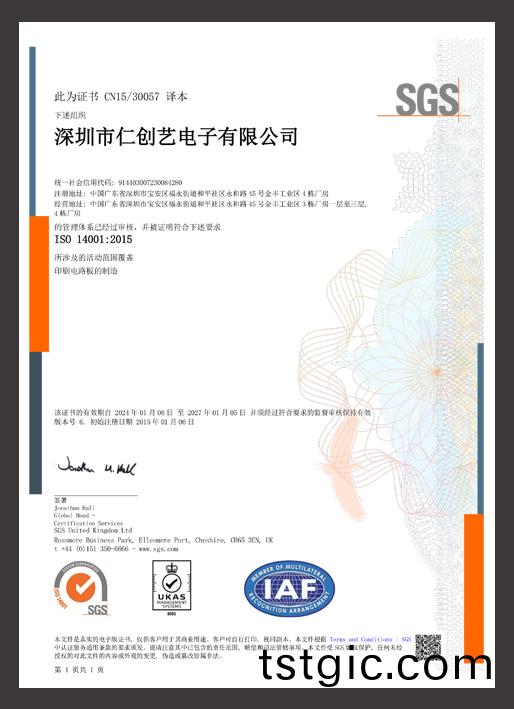 ISO 14001认证