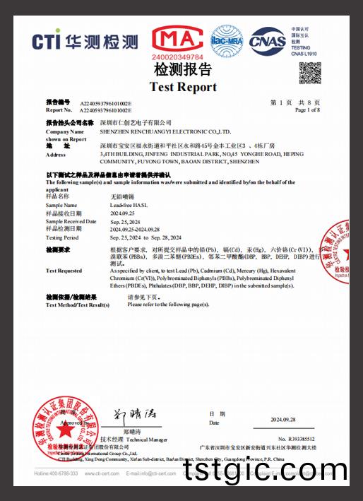 REACH检测报告（无铅喷锡）